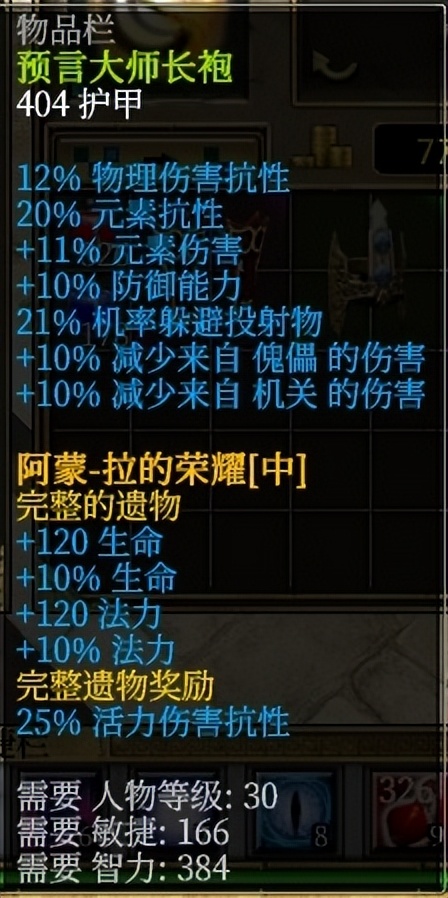 泰坦之旅什么难度刷神圣头,泰坦之旅心灵光线流怎么加点