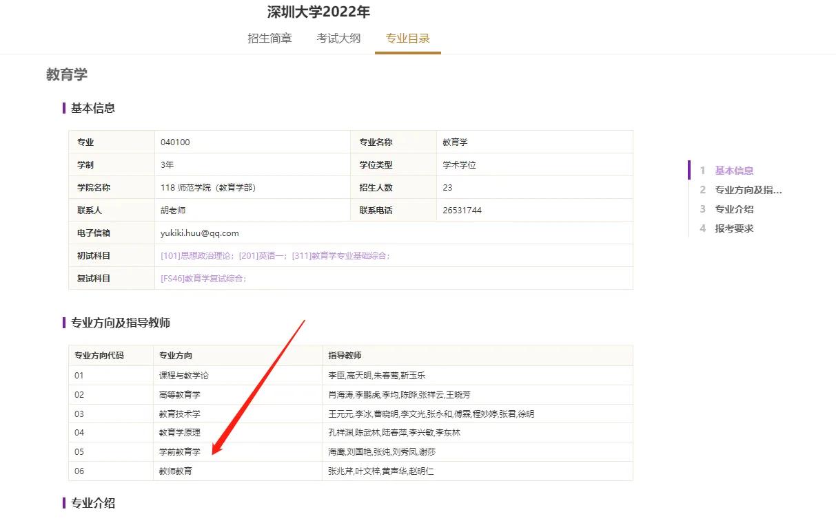深圳大学学前教育专业硕士学费,深圳大学学前教育专业研究生几年