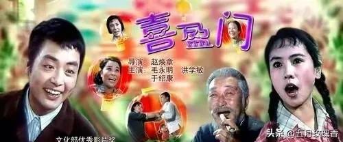 老电影喜盈门片段,老电影喜盈门原唱