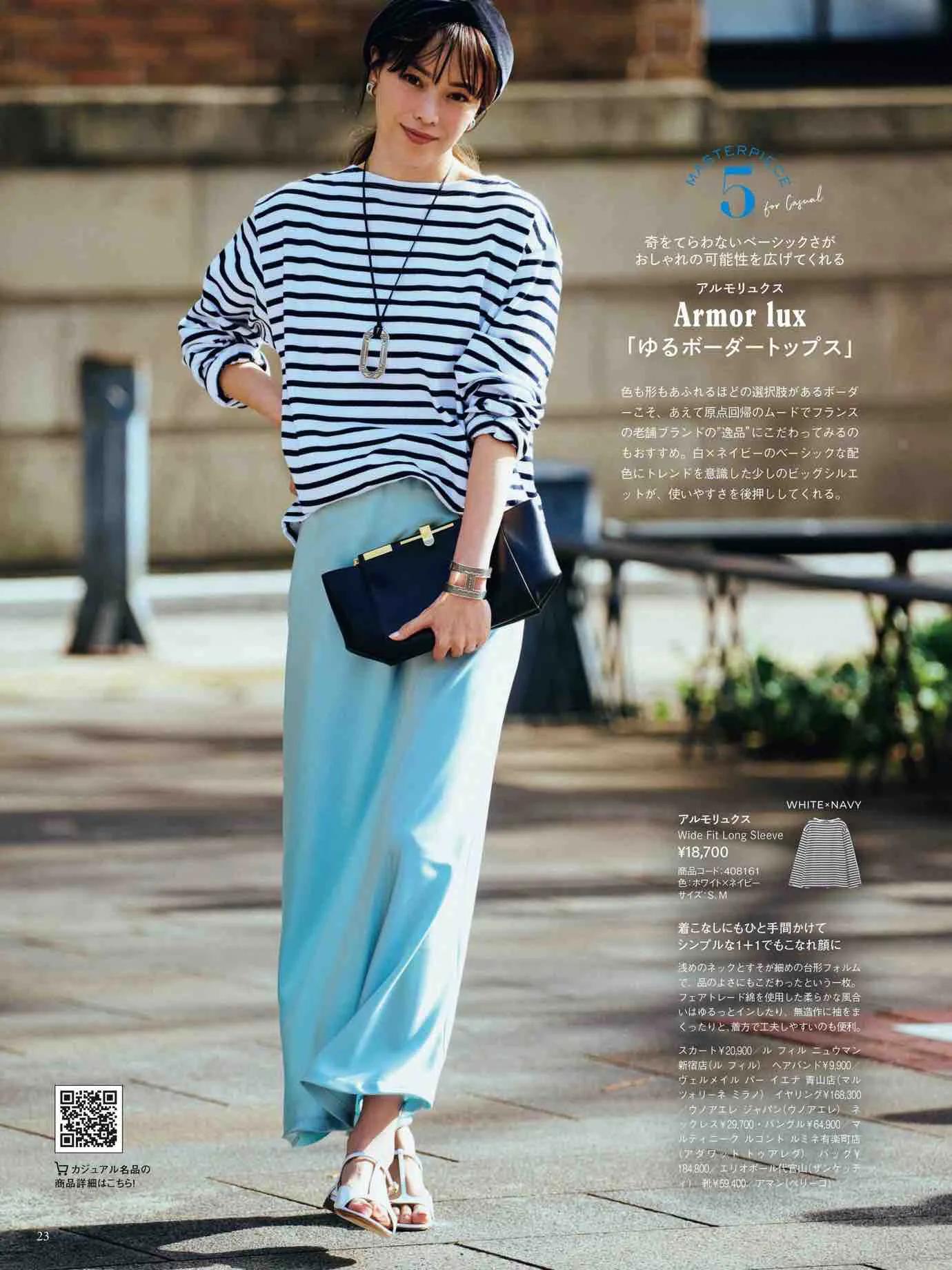 日本时尚杂志《Marisol》2023春夏号