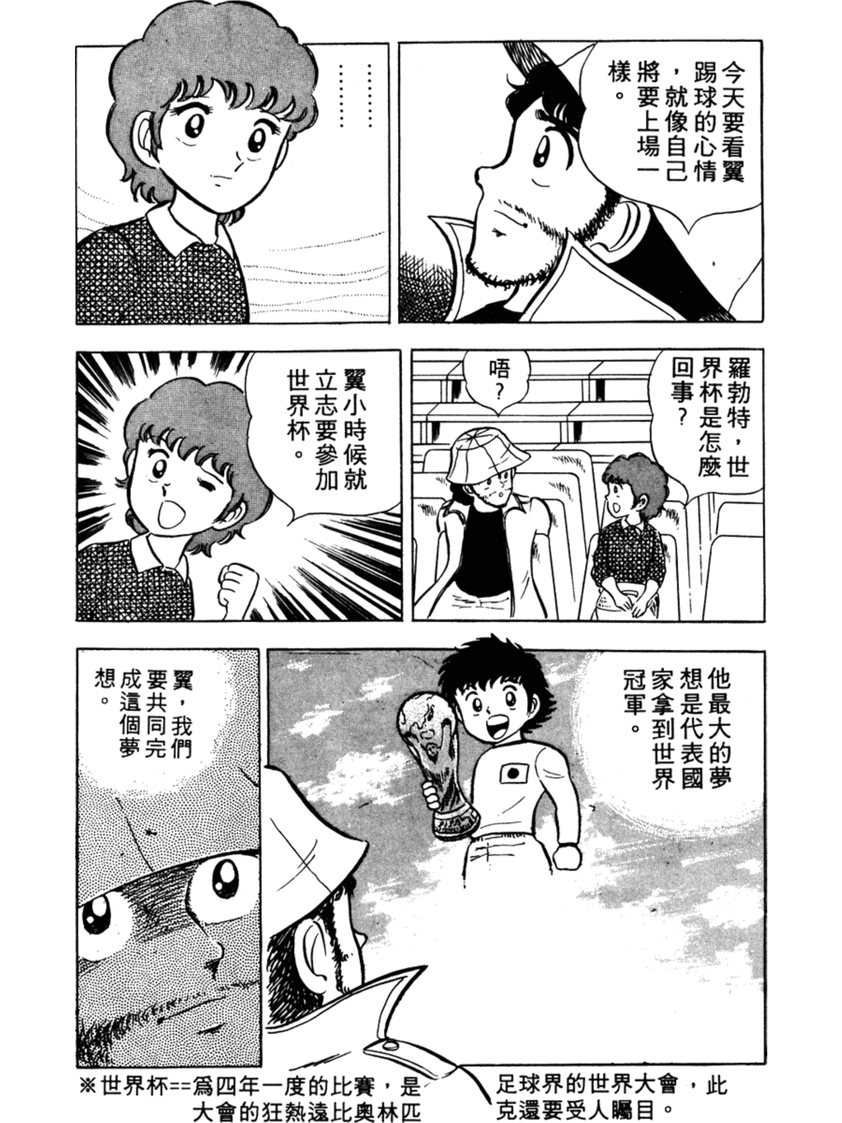 足球小将18篇,足球小将1-52集合集完整版