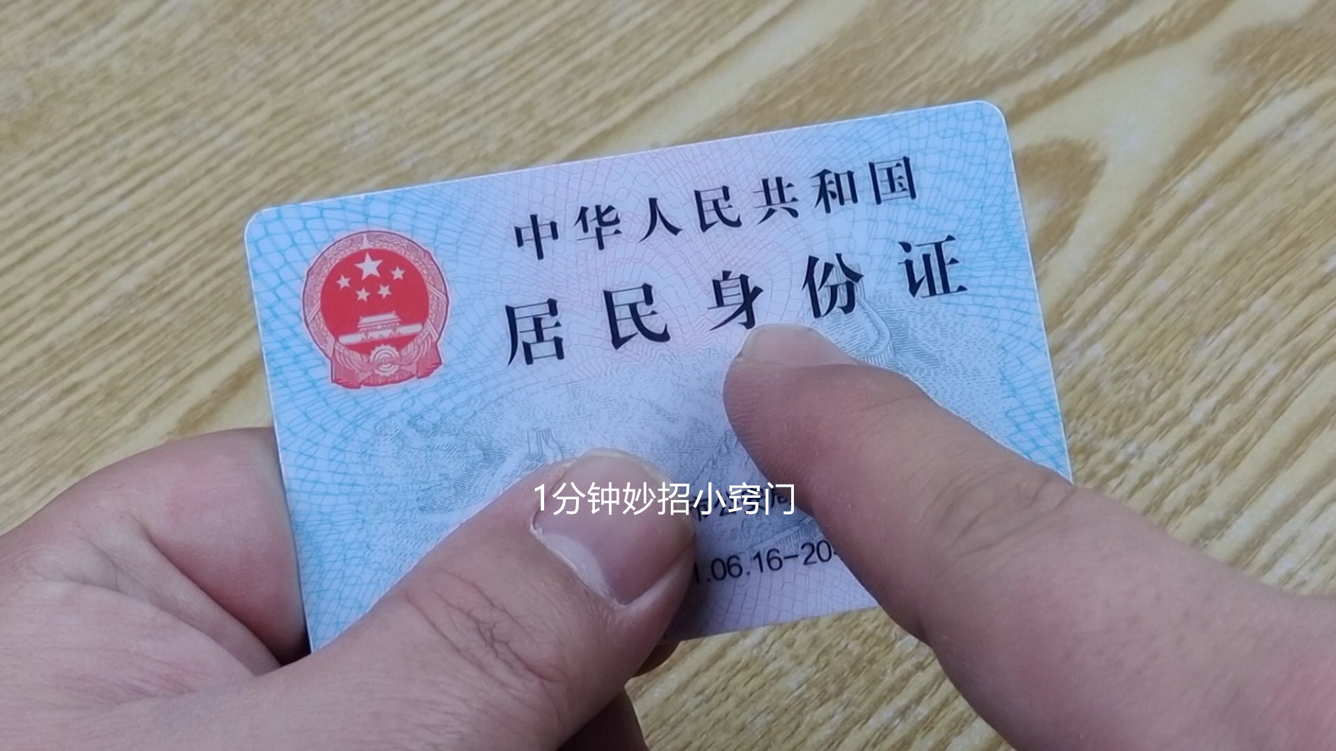 99%的人都不知道身份证隐藏的秘密,身份证上的6大秘密