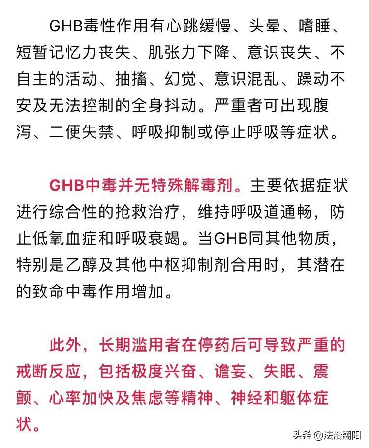 “昏睡液”听说过吗？