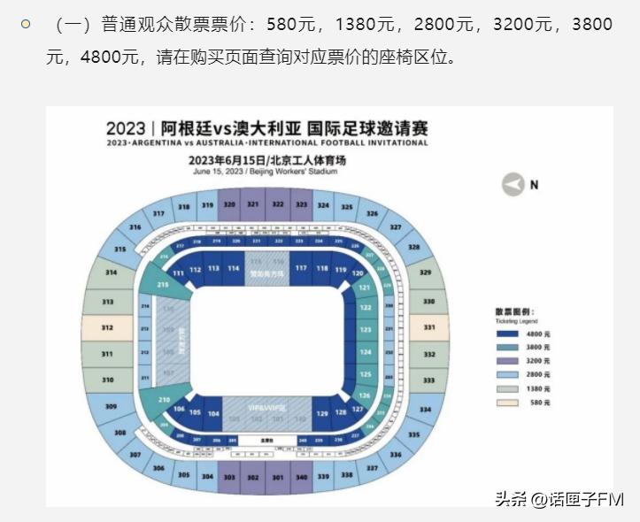 阿根廷足球赛门票在哪里订,6月15日北京阿根廷比赛门票