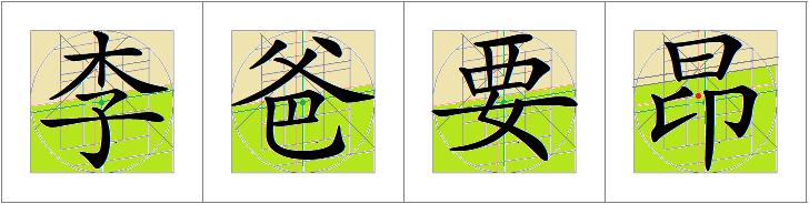 汉字的阴阳属性,汉字的阴阳五行