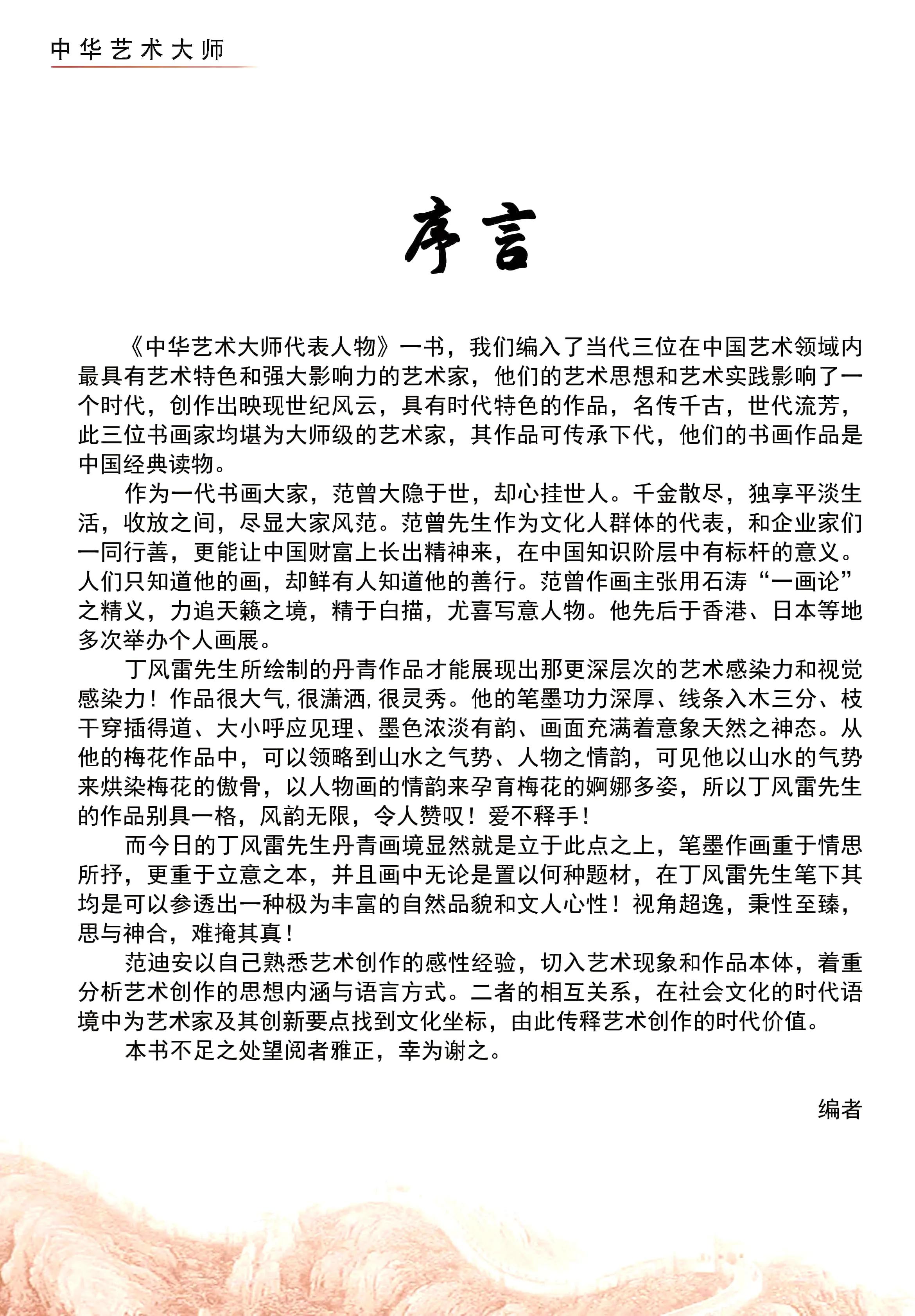 中国优秀民间艺术大师,国家级十大艺术大师