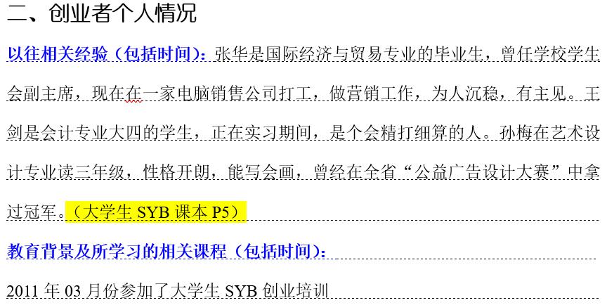 大学生创业项目计划书目录例子,syb创业计划书范文10篇