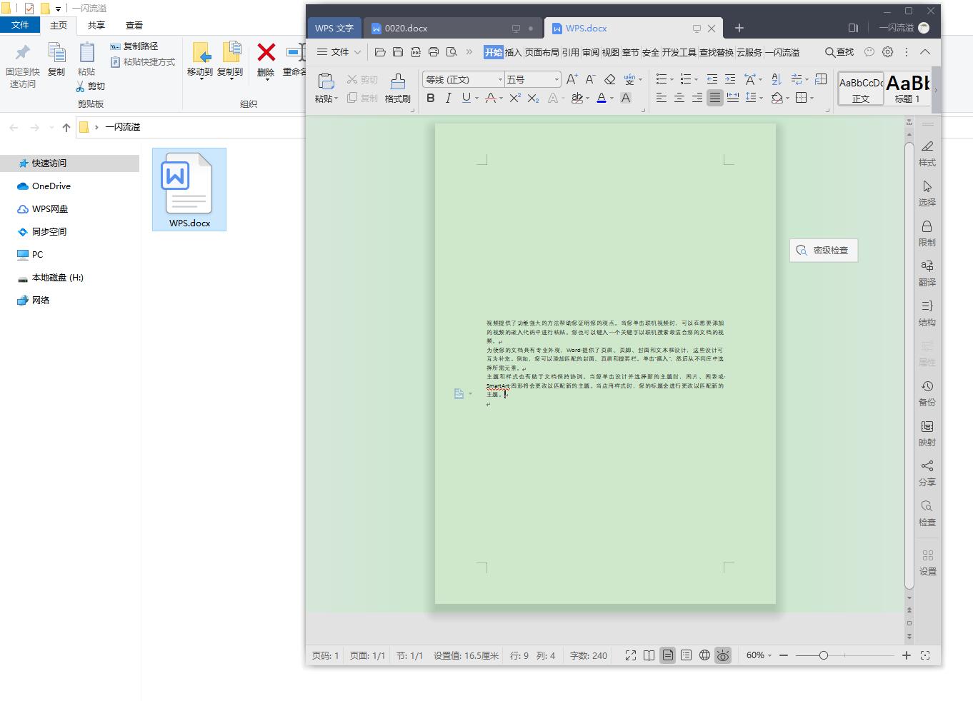 鎬庝箞璁﹚psword鏂囨。宸﹁竟瀵归綈,wpsexcel琛ㄦ牸涓婁笅鎬庝箞瀵归綈