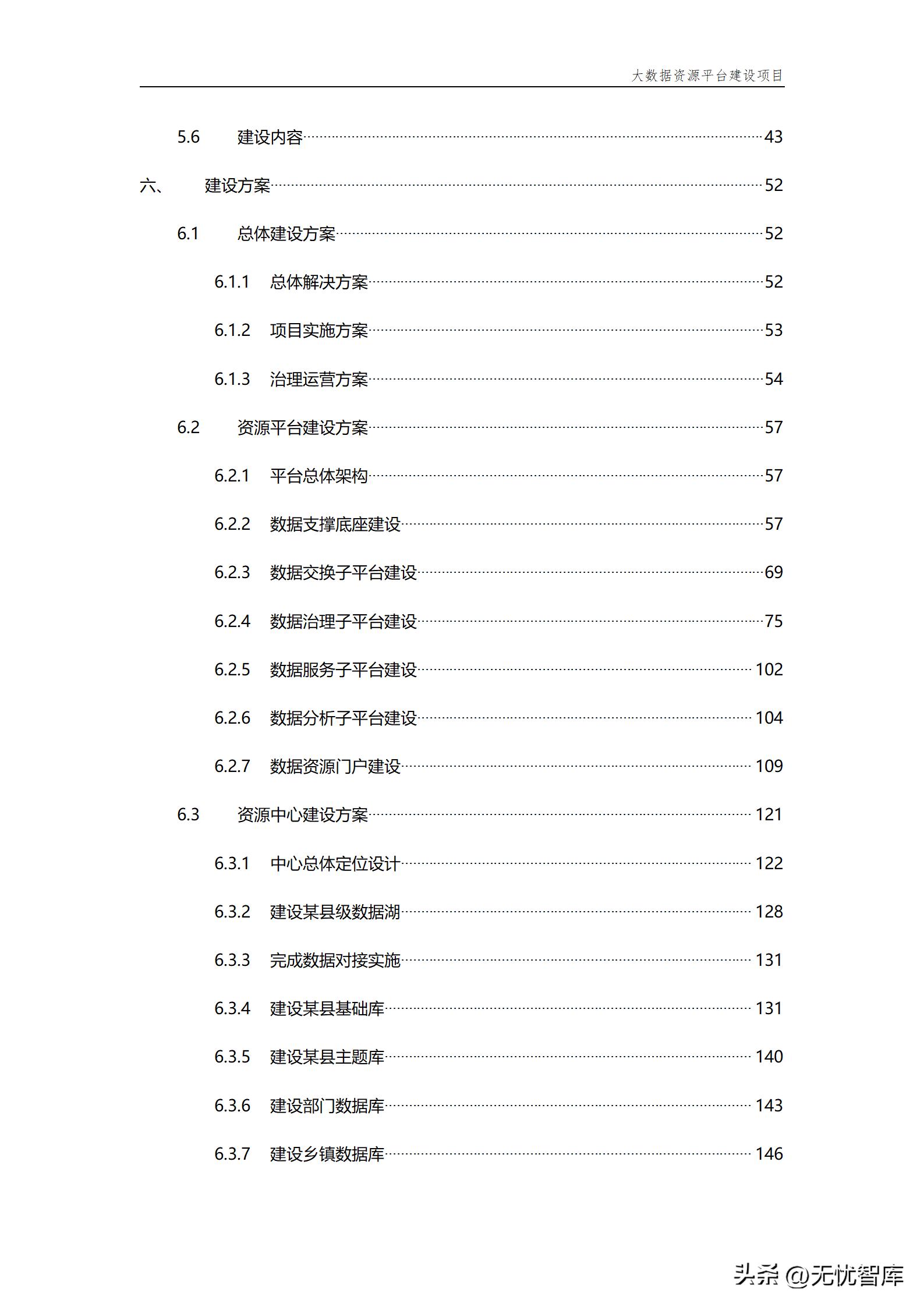 大数据资源平台建设方案,大数据平台建设工作方案预算