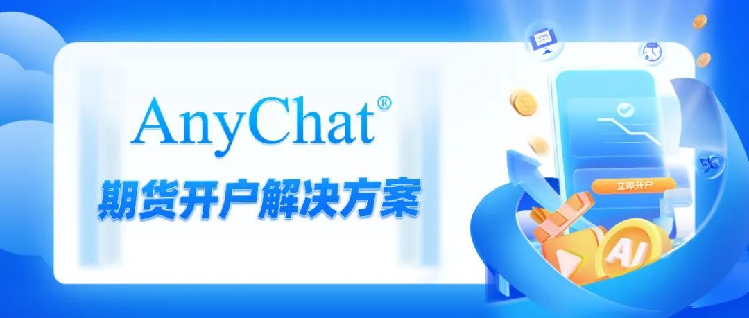 anychat插件使用教程,anychat软件