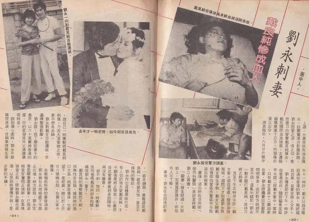 三任丈夫被杀案例,香港明星悲惨结局