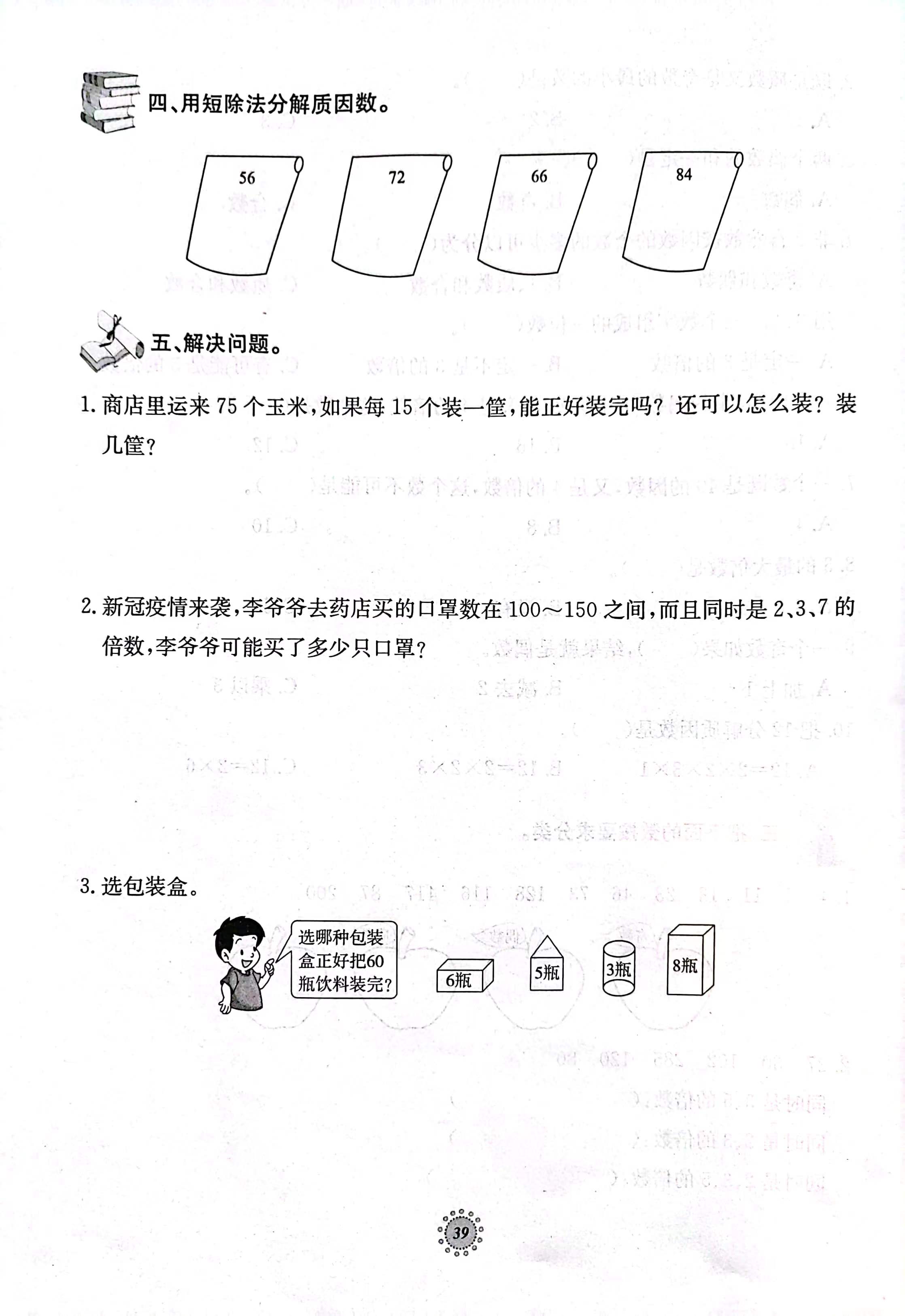 倍数与因数单元作业创新题,倍数与因数单元考试试卷分析