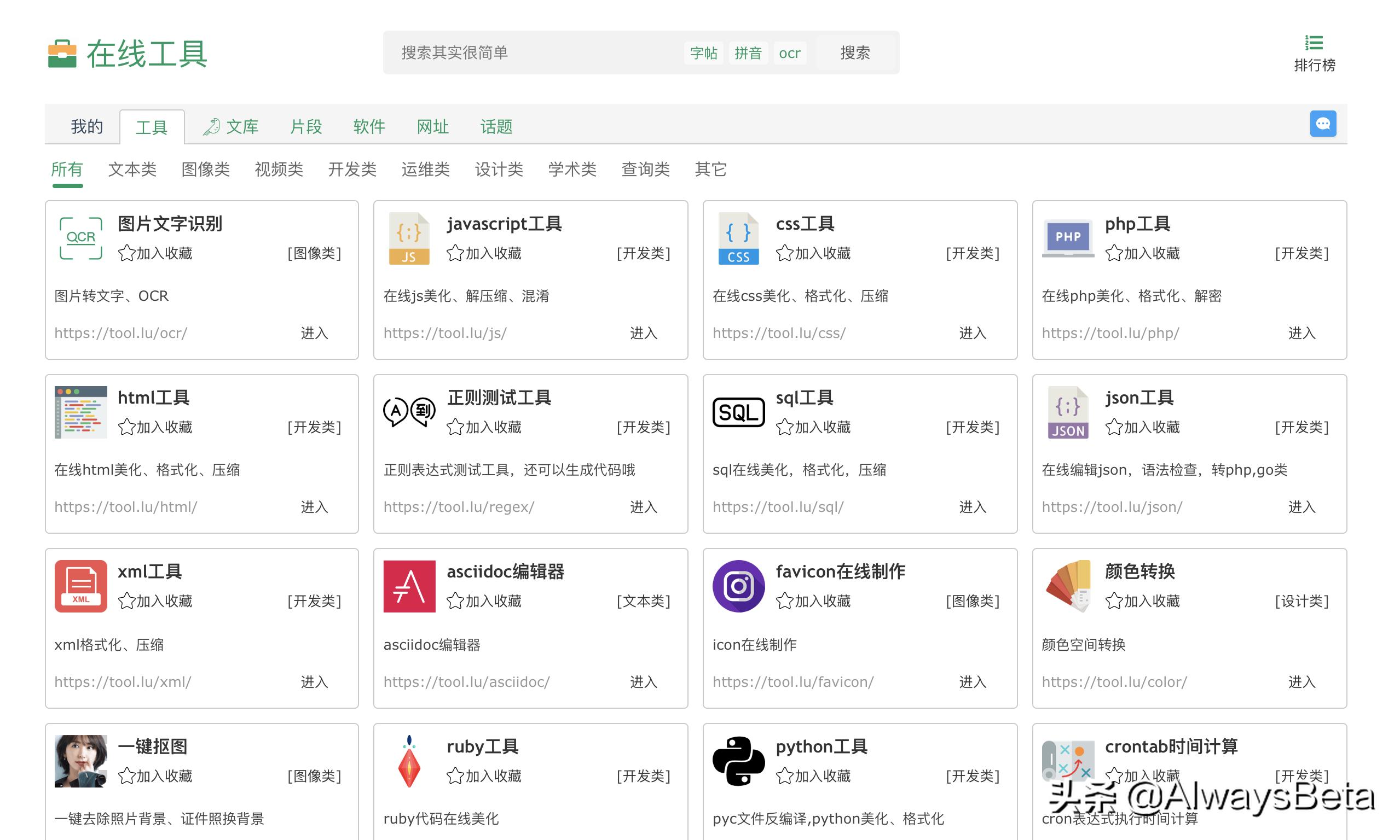 程序员免费工具网站推荐,程序员常用的网站工具