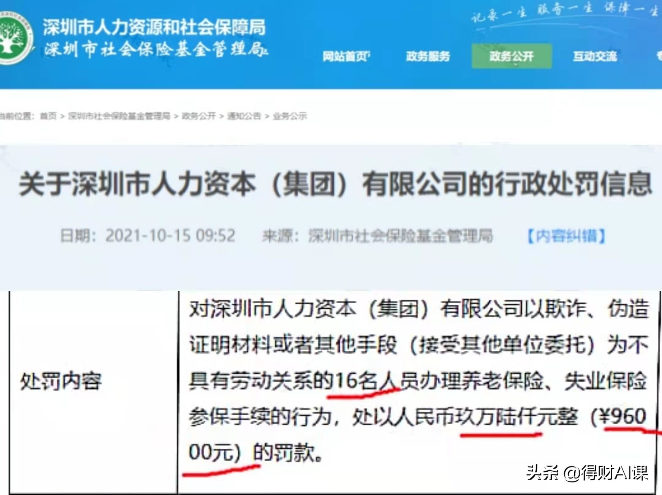 社保代缴可以只代缴三个月吗,社保代缴违法罚款