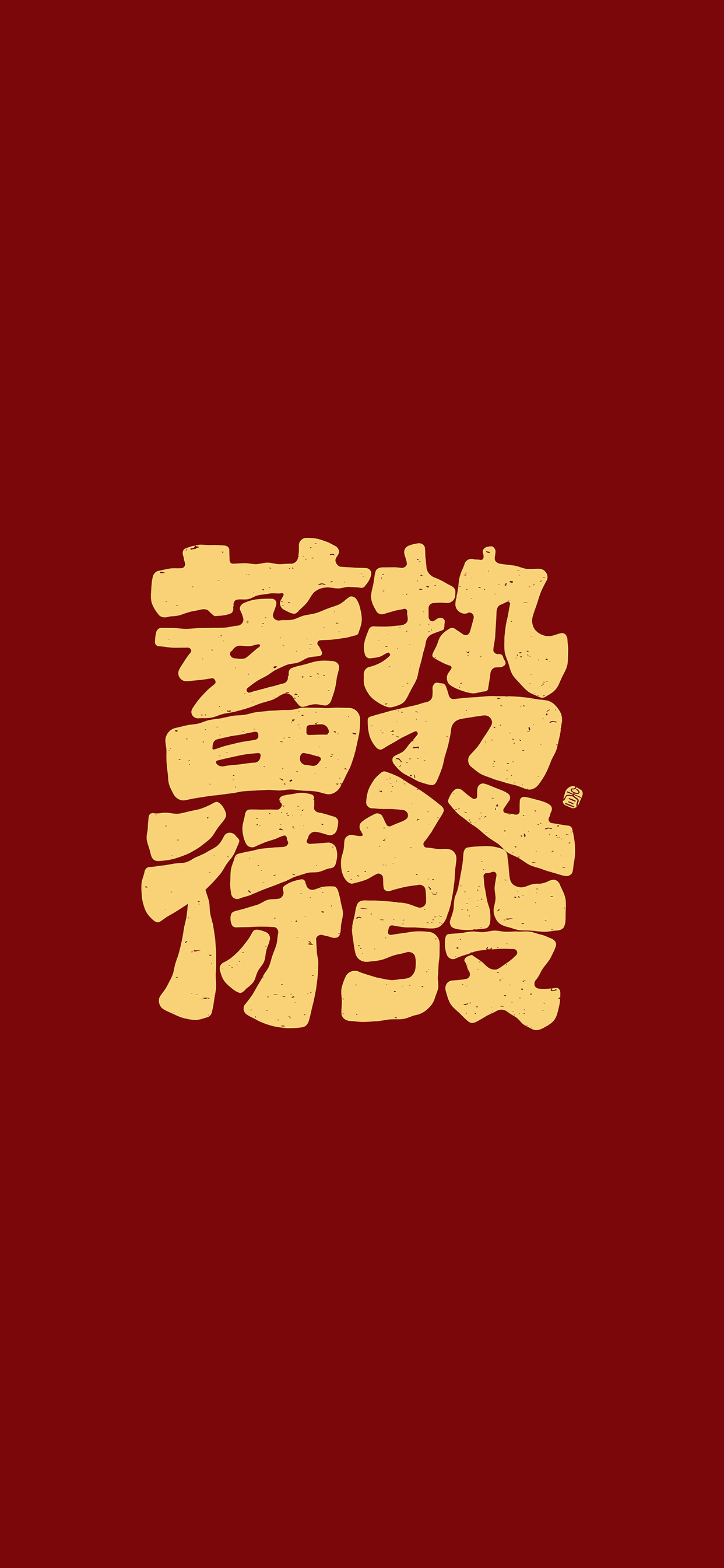 文字锁屏壁纸2023最新款,新年主屏和锁屏文字壁纸一对