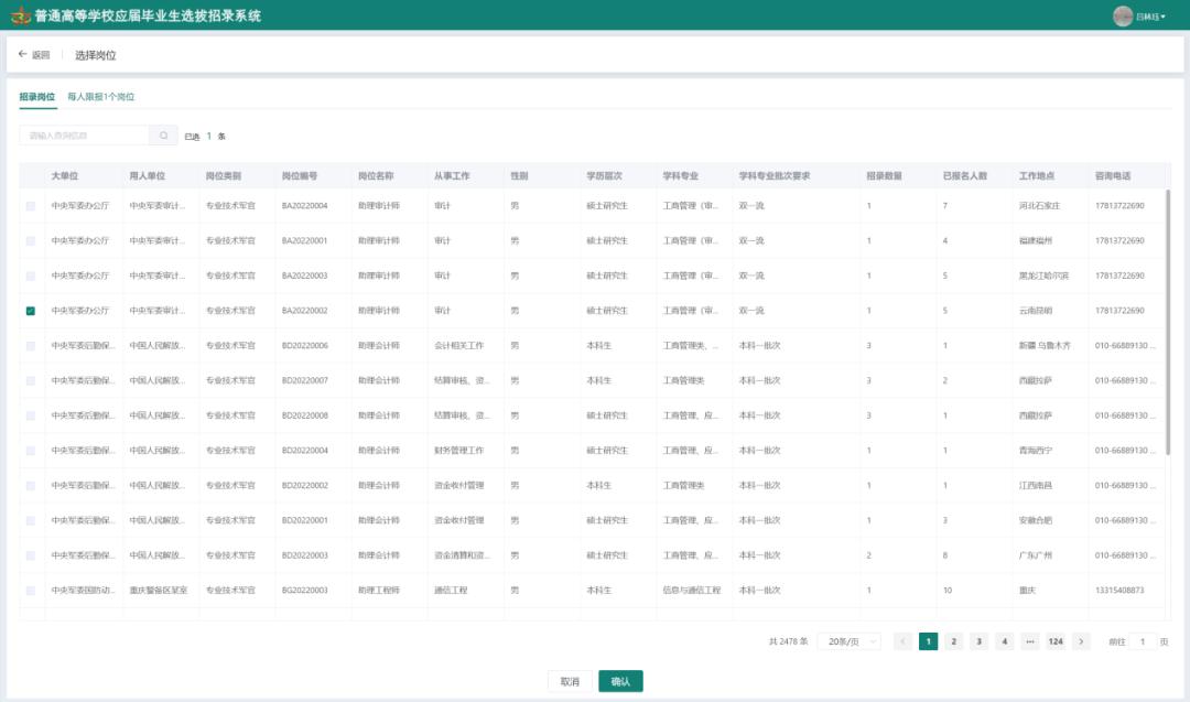 秋招最新招聘信息2023岗位,招聘信息2018秋招
