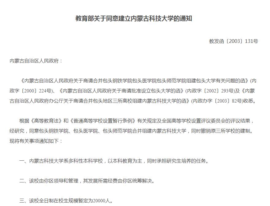 如何评价内蒙古包头科技大学,内蒙古科技大学是包头医学院吗