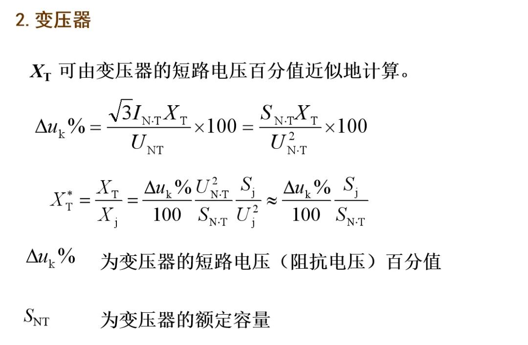 怎么计算变压器短路电流,短路电流的一般计算方法