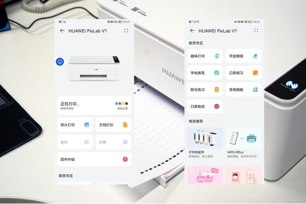 华为彩色喷墨打印机pixlabv1教程,华为新款鸿蒙彩色打印机测评