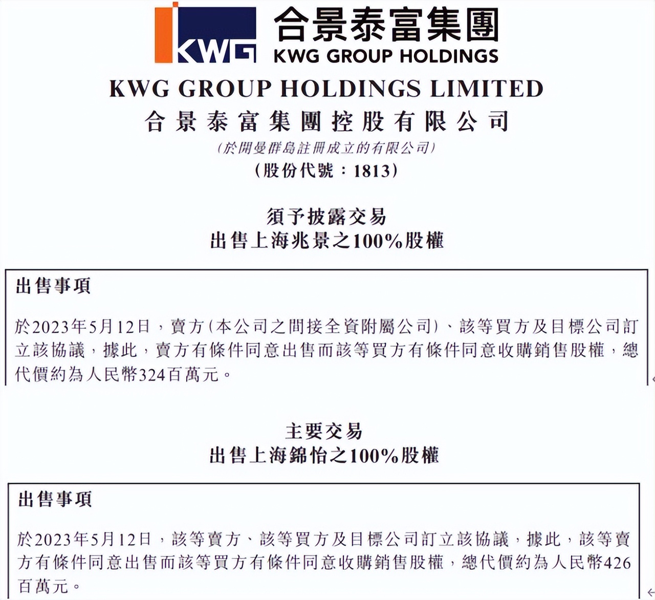 合景泰富总负债,合景泰富11月份销售额