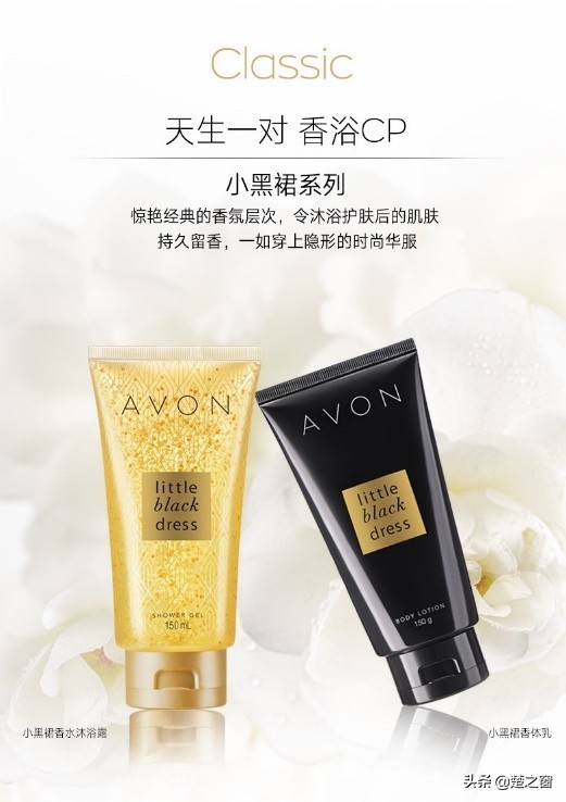 avon雅芳小黑裙香水沐浴露测评,avon雅芳小黑裙测评
