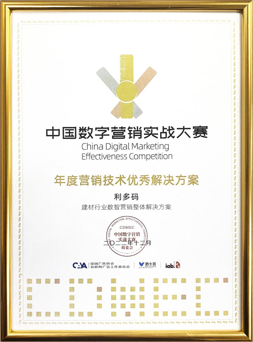 利多码以数智化为纲引领建材营销变革