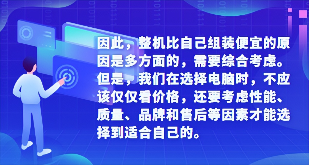 为什么整机比自己组装便宜很多,自己配电脑便宜还是整机便宜