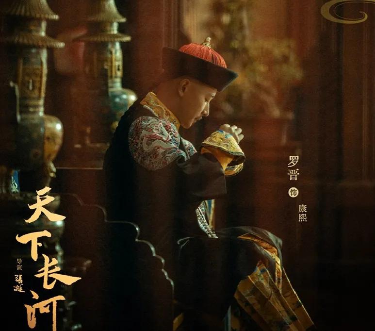 罗晋饰演康熙霸气时刻,罗晋《天下长河》演技炸裂