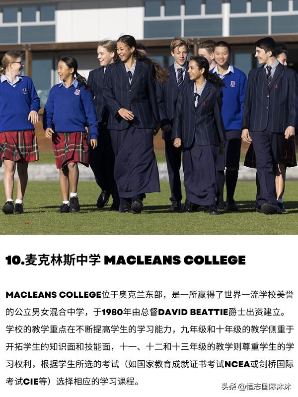 新西兰排名前十的高中学校,新西兰中学留学