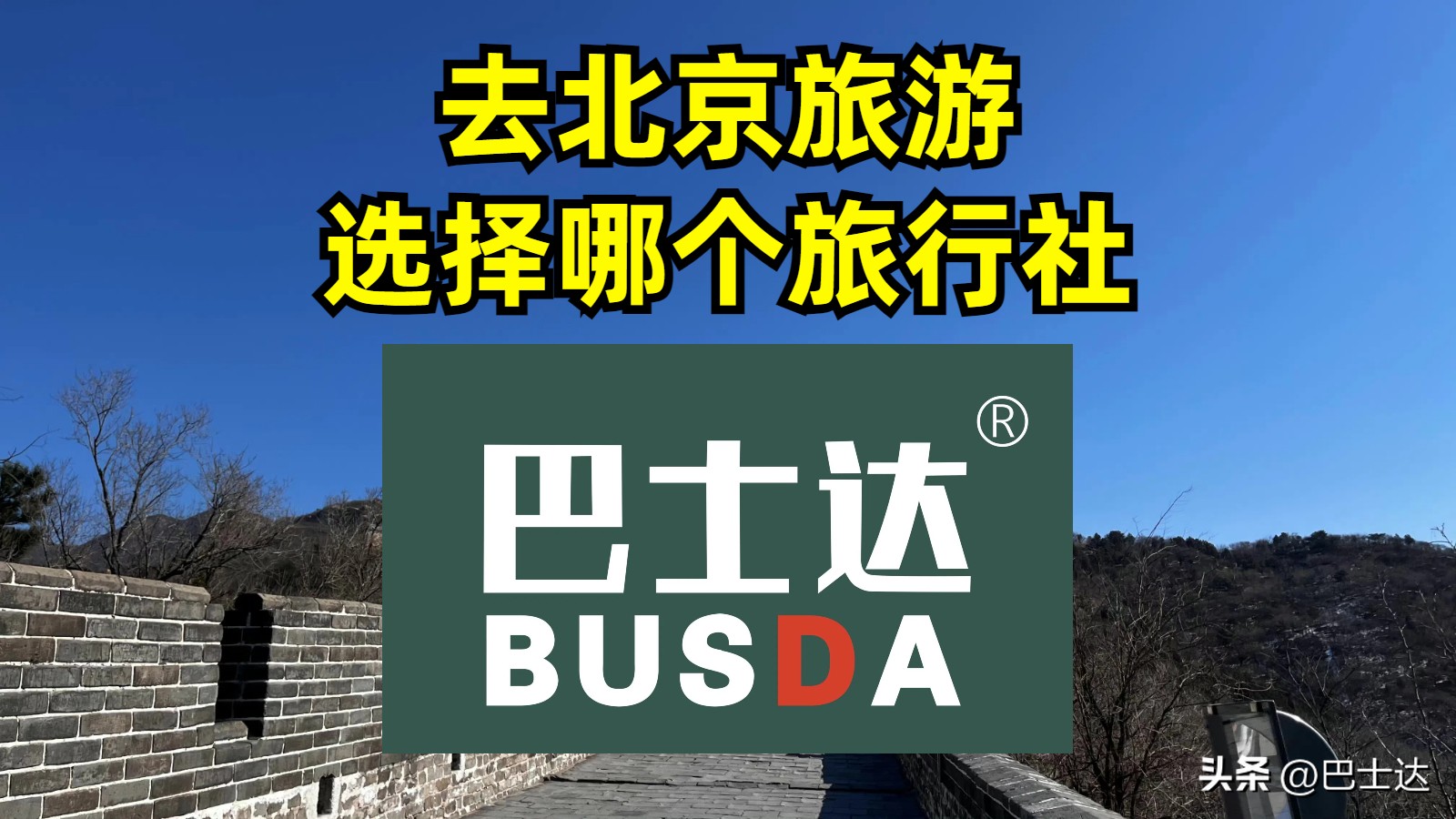 去北京旅行哪个旅行社好,去北京旅游找哪个旅行社最好