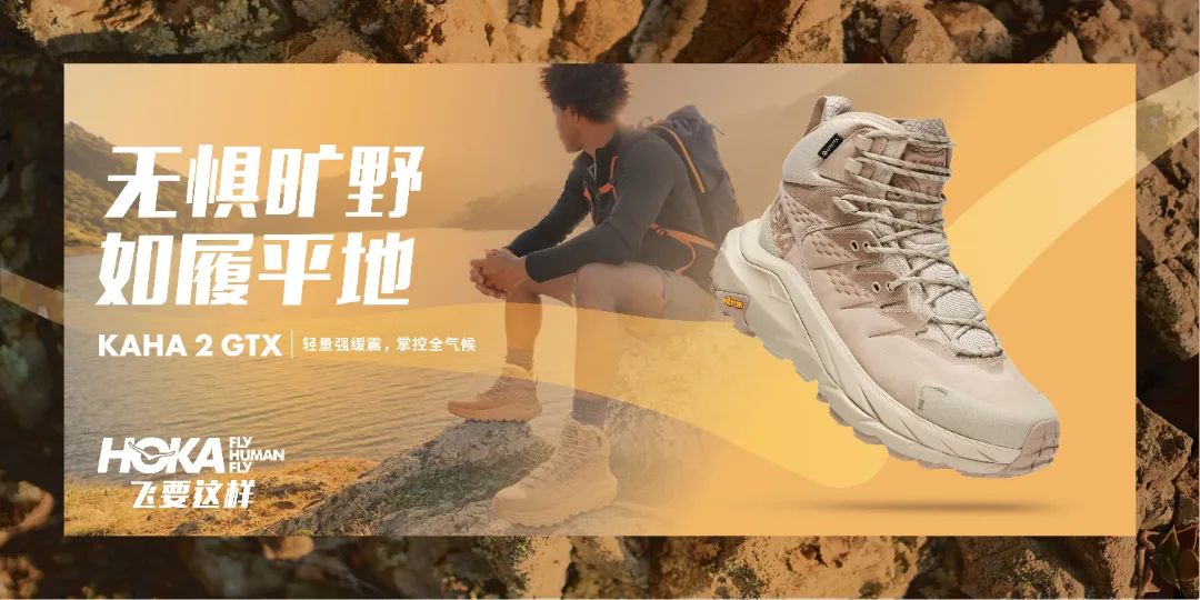 高性能细分领域弯道超车后，这个源自山脉的品牌想让更多人跑起来