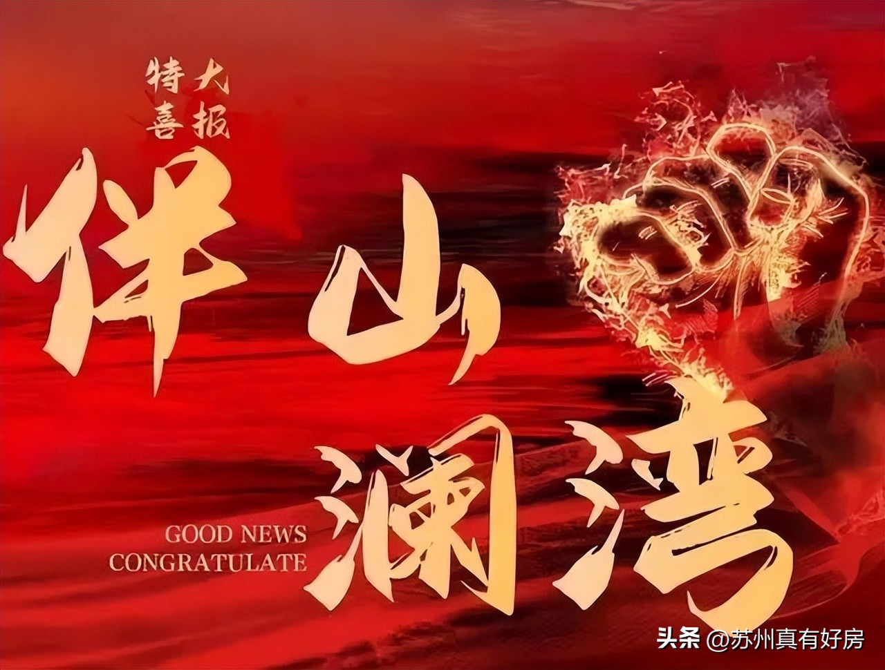 苏州哪个片区房子最值得购买,目前苏州最值得买的房子