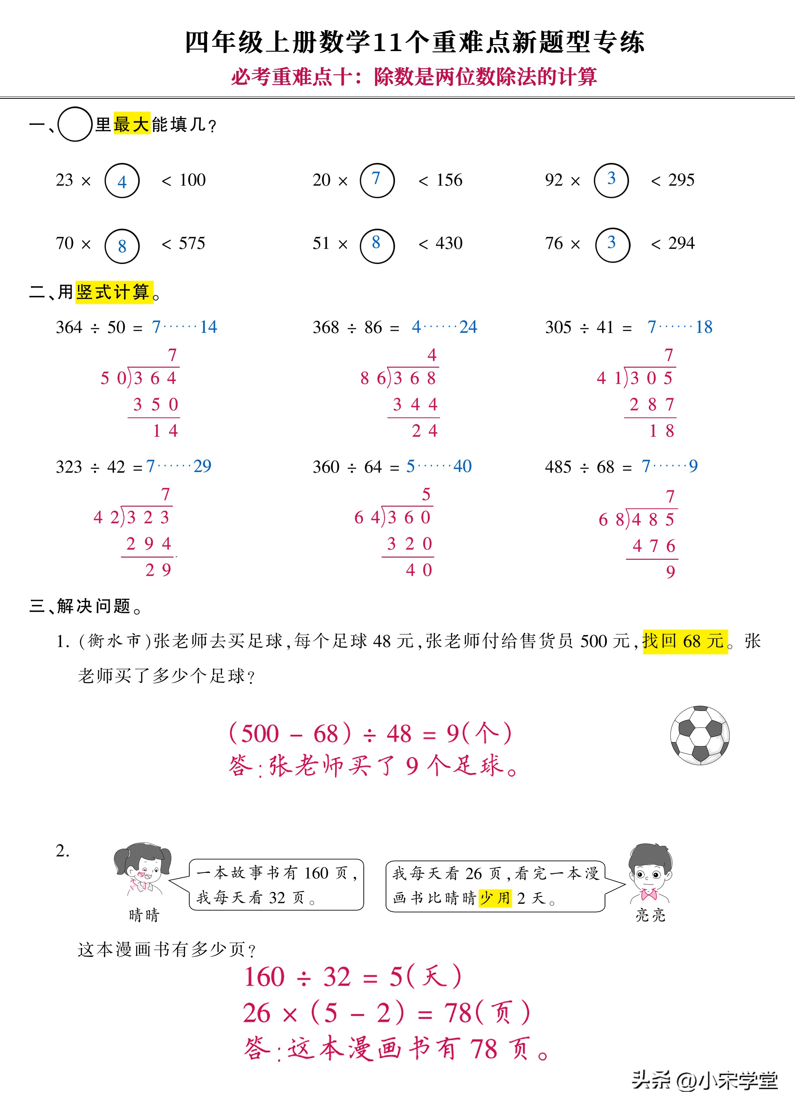初中数学24个重难点考点知识,初中数学122个必考点