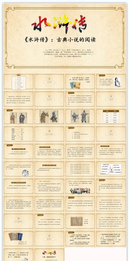 水浒传故事ppt免费模板,关于水浒传的ppt免费版五页