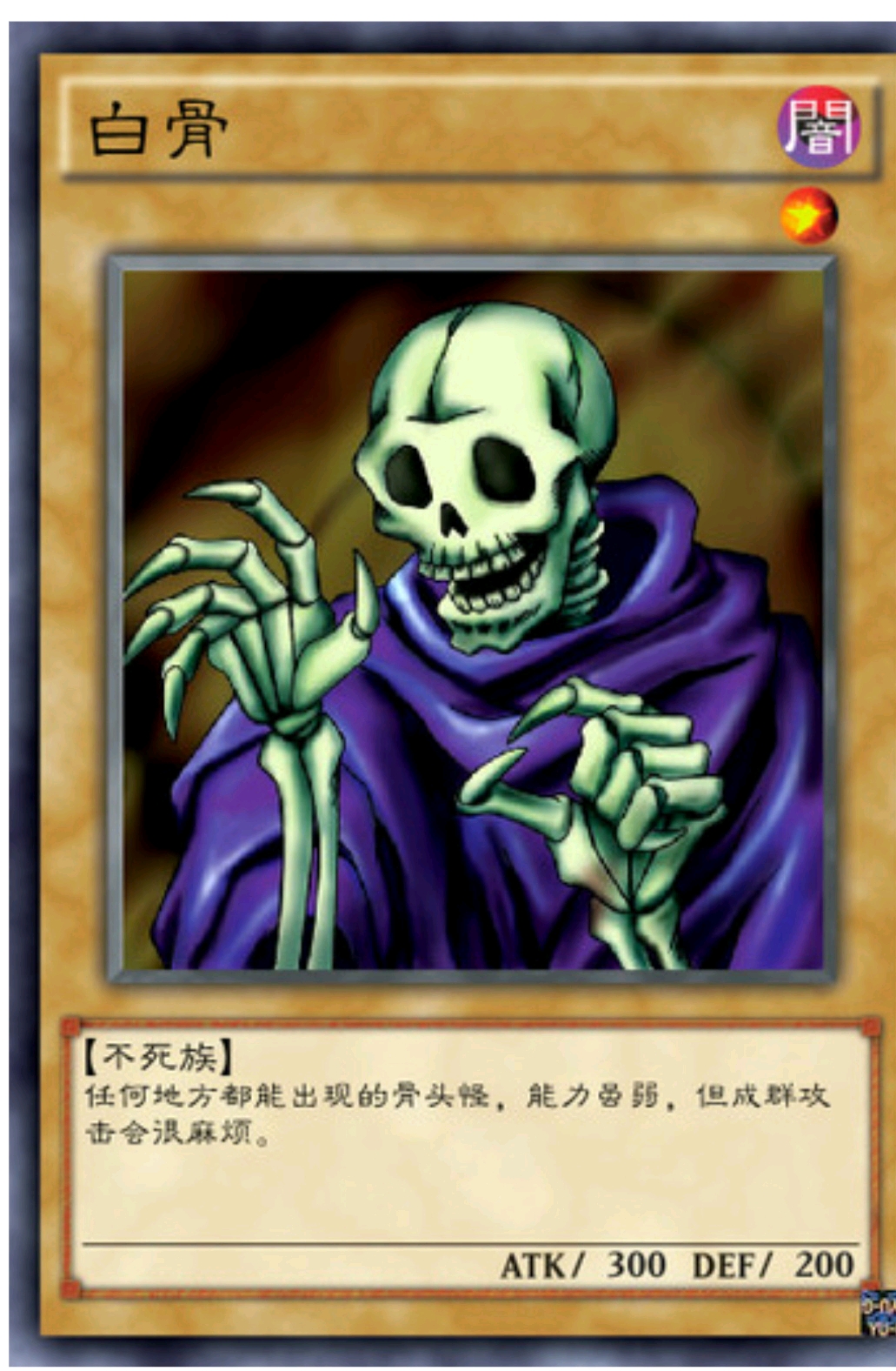 游戏王StarterBox白骨