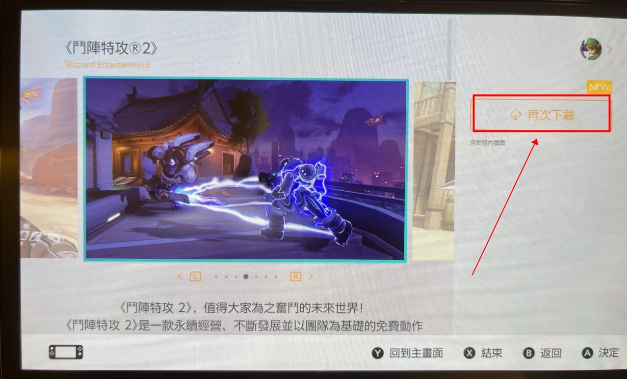 守望先锋switch注册教程,守望先锋归来1v1代码