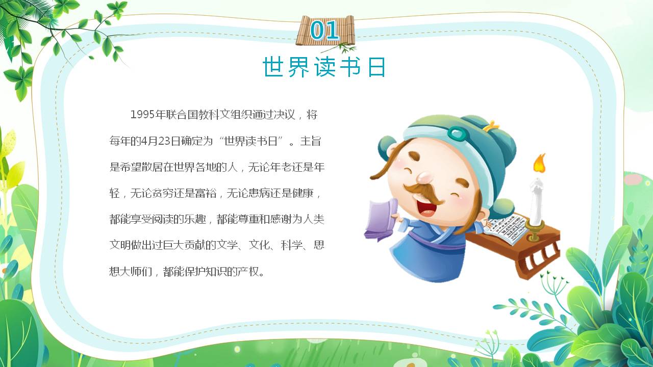 世界读书日ppt模板高中生怎么下载,读书月主题ppt模板下载