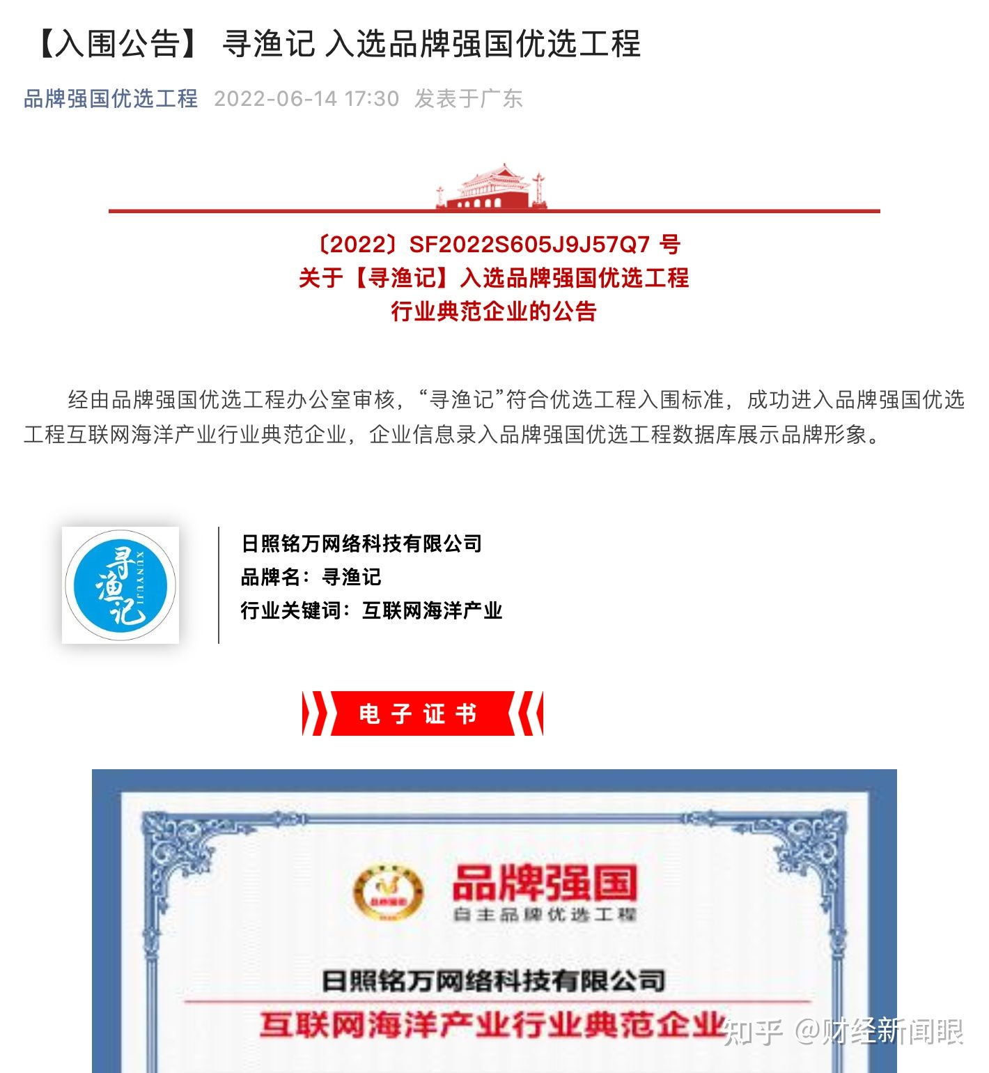 寻渔记平台做理财可靠吗,寻渔记连锁店