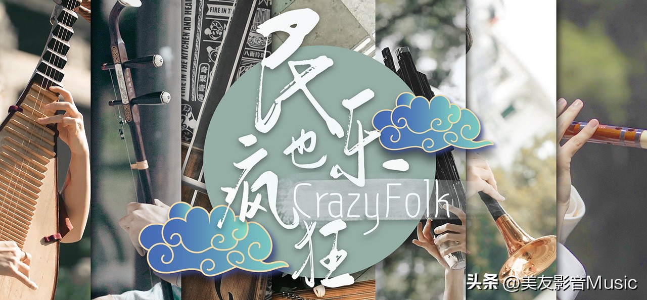 民乐也疯狂打上花火,民乐西洋乐合奏打上花火