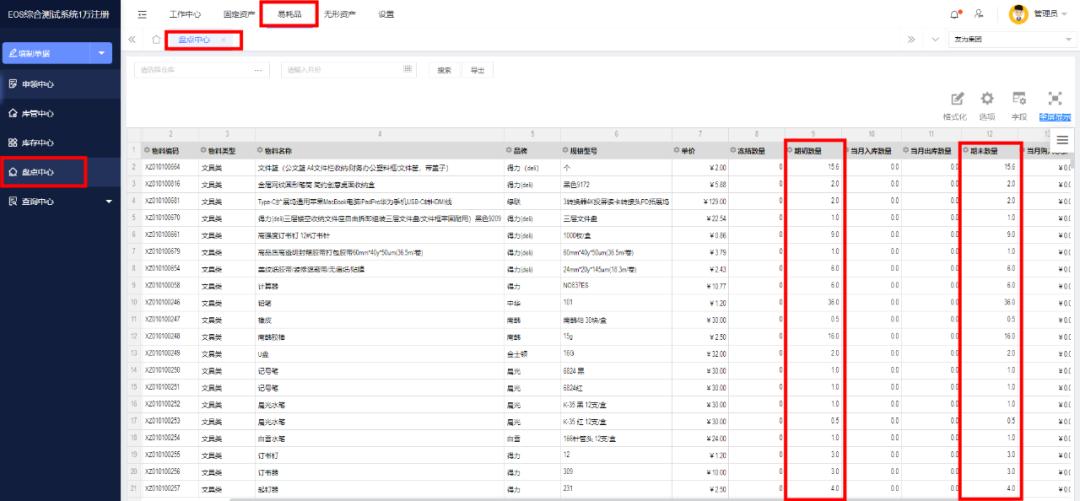 生产易耗品如何管理,易耗品的管理办法