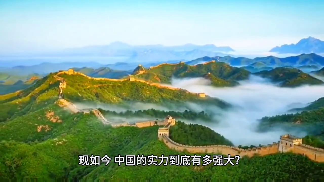 中国的全部实力有多厉害,中国的实力到底有多强悍