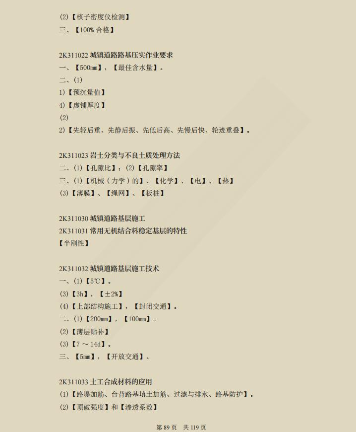 2021年一建市政胡宗强教材精讲班,2024一建市政实务精讲胡宗强合集
