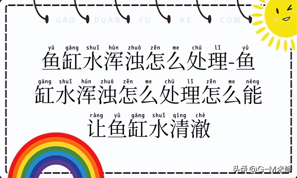 鱼缸水质澄清剂用后水浑浊,鱼缸产卵后水质浑浊怎么办