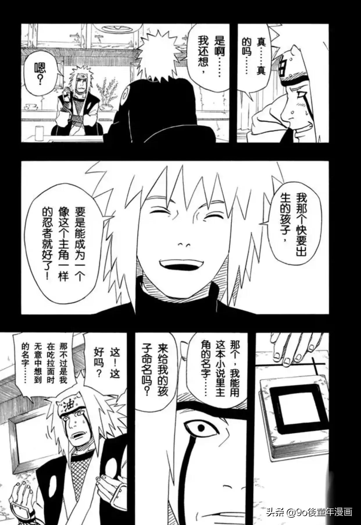 火影忍者382集木叶丸,火影忍者第382话