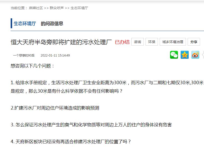 成都网民质疑恒大天府半岛旁扩建污水厂会对居住环境造成影响，天府新区作出回应