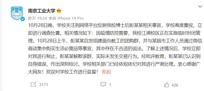 因疫情防控，学校封闭管理，高校教师公然向供应商要“回扣”