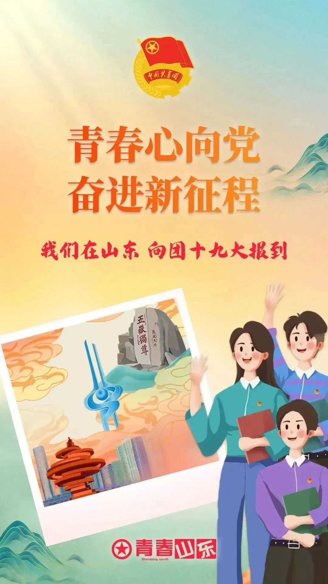 六月最后一周计划：填写“青春山东”实习招募报名表