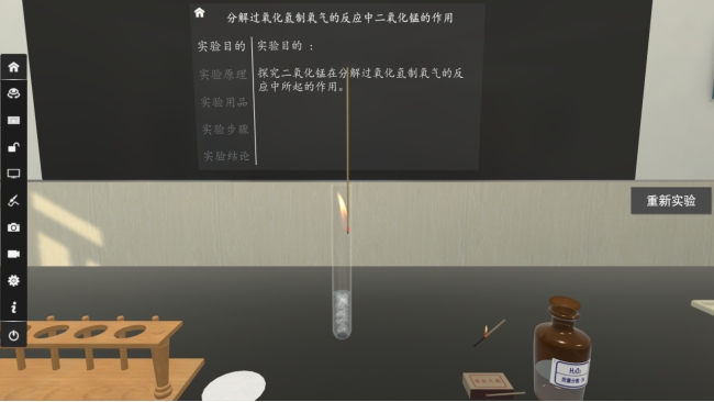 虚拟实验—制取氧气