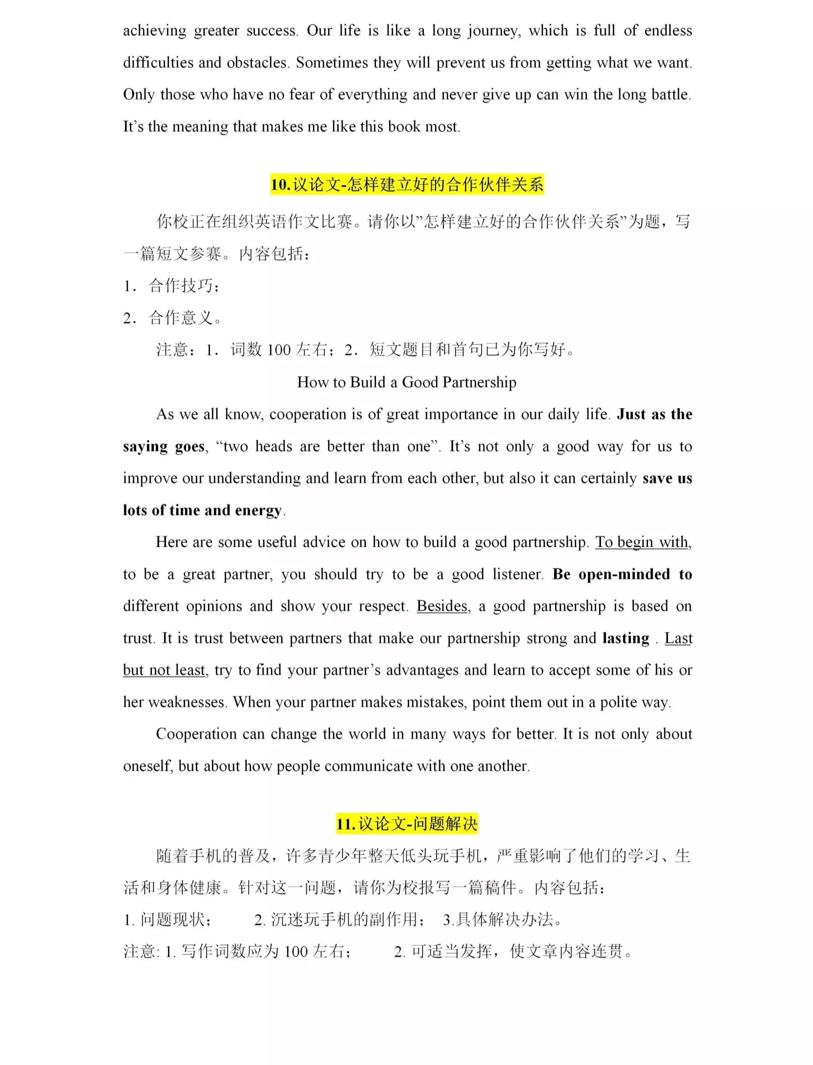 高考英语考前必背作文,2024高考英语考前必背作文