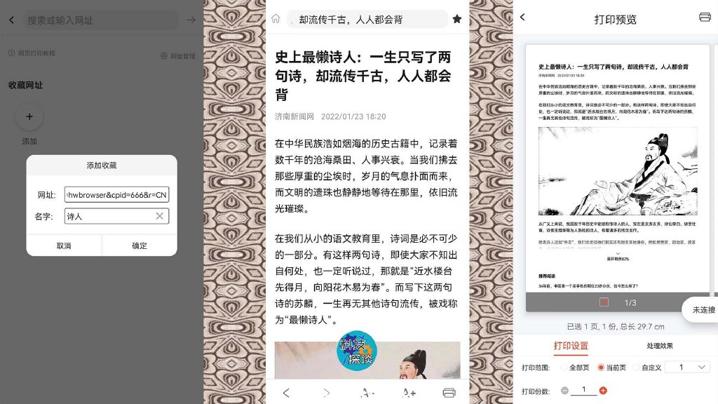 无墨打印机汉印u100,汉印u200小型打印机